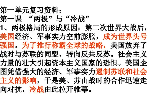 两极与冷战1、两极格局的形成原因第二次世界