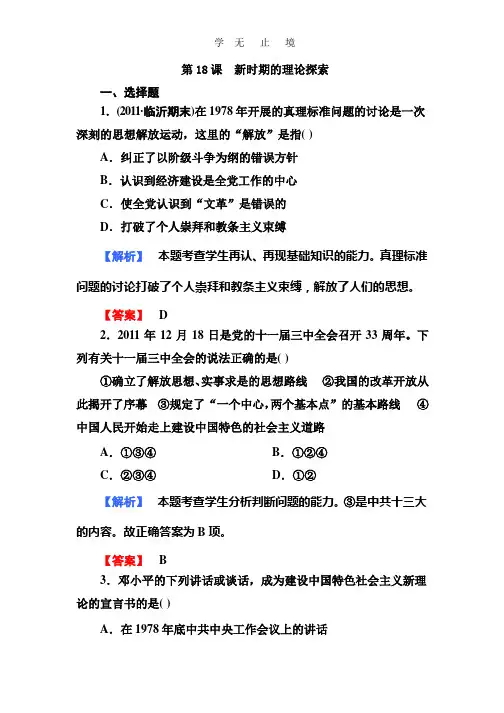 高中历史必修3：6-18同步练习.pptx