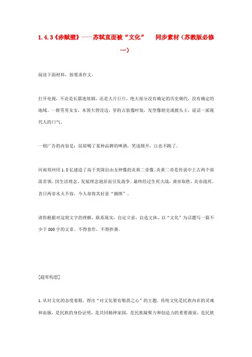 最新-高中语文 143《赤赋壁》苏轼直面被“文化”同步