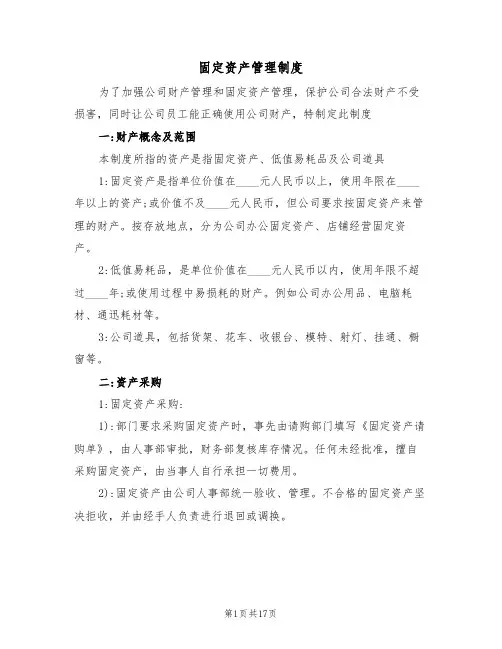 固定资产管理制度(5篇)