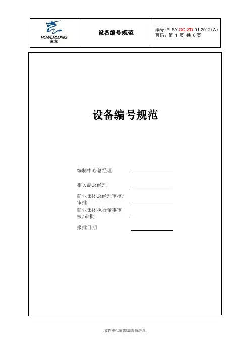 设备编号规范