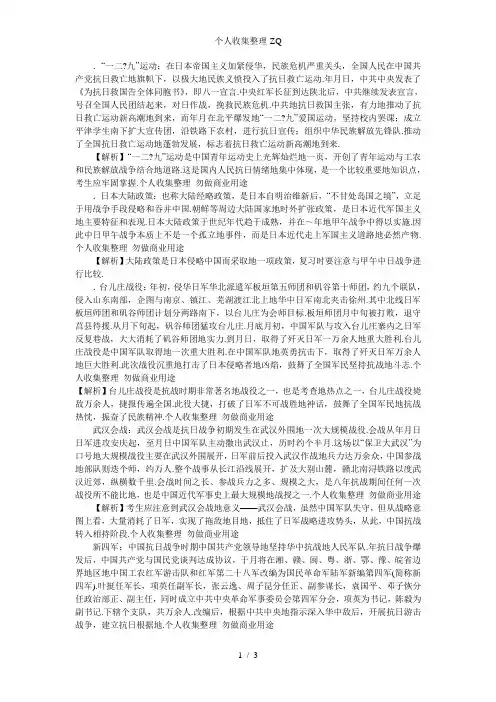 抗日战争历史考研名词解释