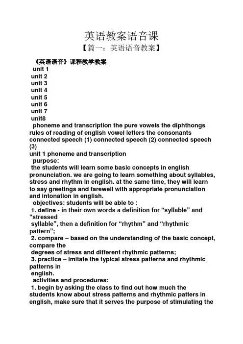 英语教案语音课