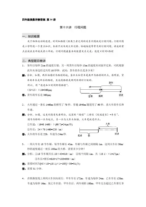 四年级奥数详解答案 第16讲 行程问题
