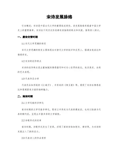 宋诗发展脉络