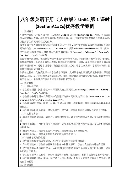 八年级英语下册(人教版)Unit1第1课时(SectionA1a2c)优秀教学案例