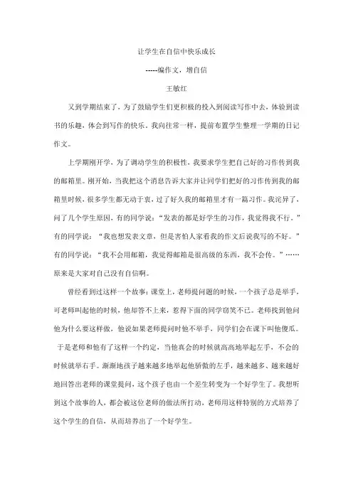 让学生在自信中快乐成长