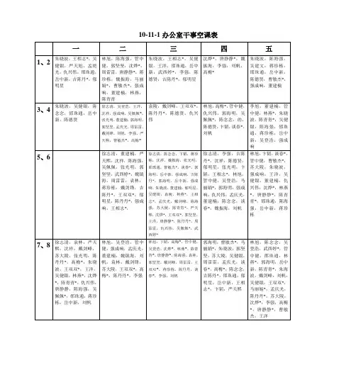 办公室干事空课表