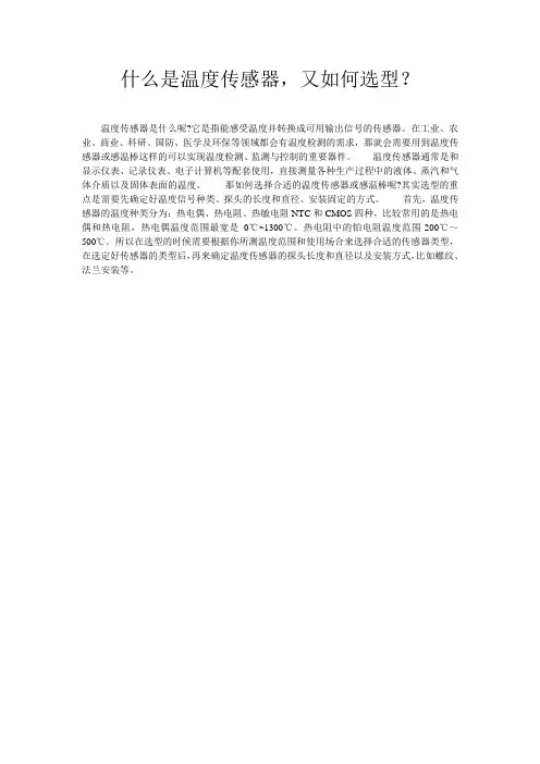 什么是温度传感器,又如何选型？