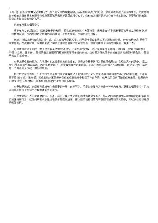 父母的行为会潜移默化的影响孩子