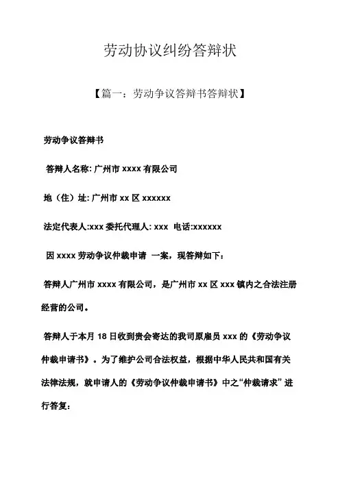 劳动作文之劳动合同纠纷答辩状