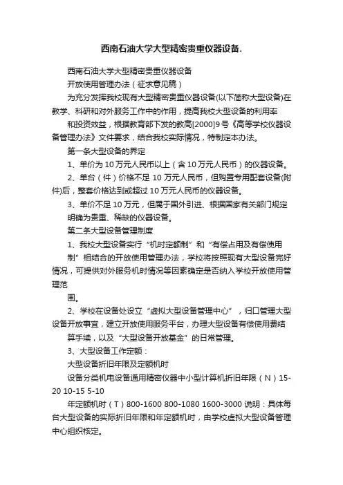 西南石油大学大型精密贵重仪器设备.