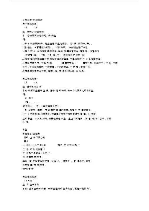 (完整版)小学三年级主题班会活动记录.doc