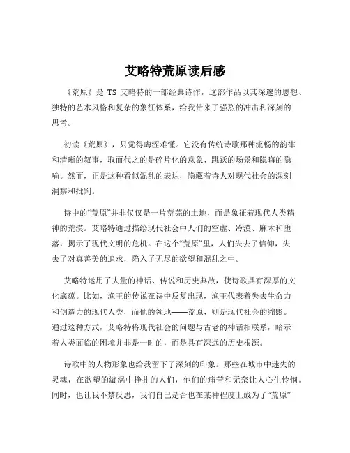 艾略特荒原读后感