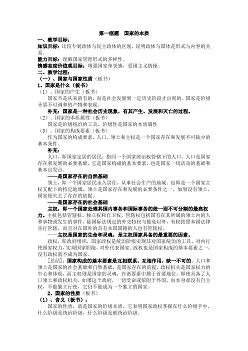 新人教版政治选修3《国家的本质1》word教案