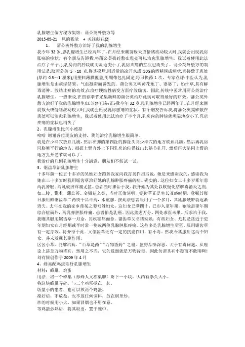 乳腺增生偏方集锦汇总