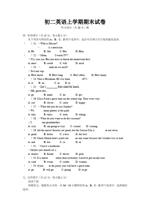 初二英语北京海淀区期末试卷