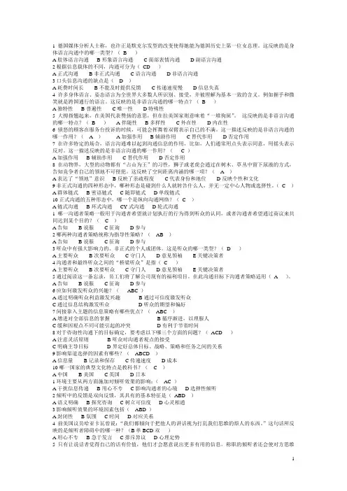 管理沟通答案(1).doc