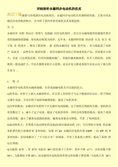 详细剖析永磁同步电动机的优劣