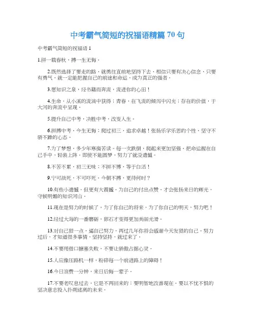 中考霸气简短的祝福语精篇70句