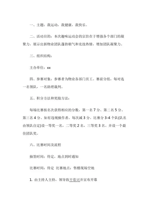 物业部趣味活动方案