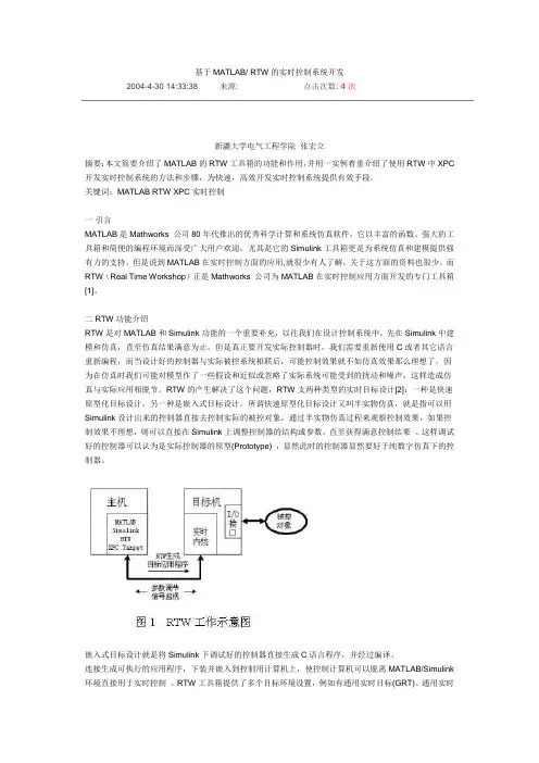 基于MATLAB RTW的实时控制系统开发