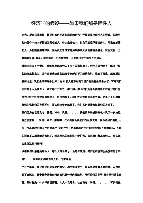 经济学的假设——如果我们都是理性人