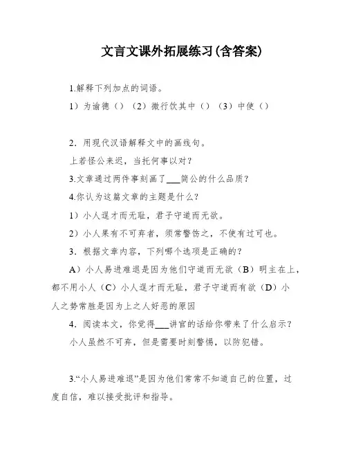 文言文课外拓展练习(含答案)