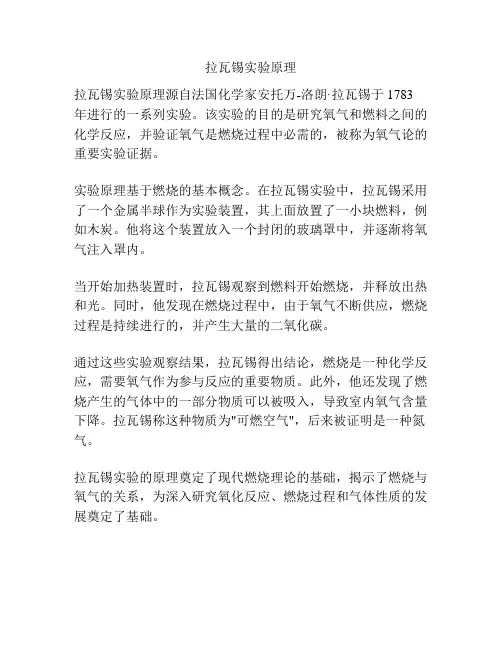 拉瓦锡实验原理