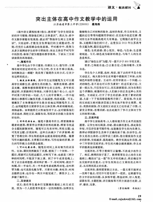 突出主体在高中作文教学中的运用