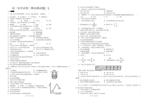 新课标人教版高中化学必修二期末测试题