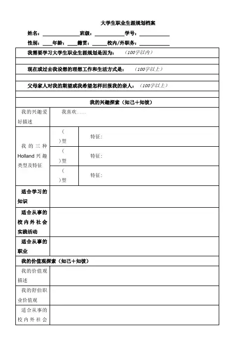 作业：大学生职业生涯规划档案(加个封面)