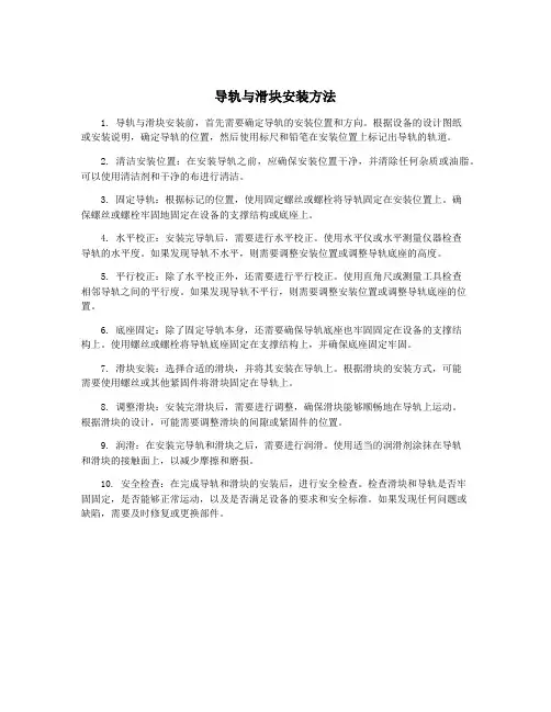 导轨与滑块安装方法