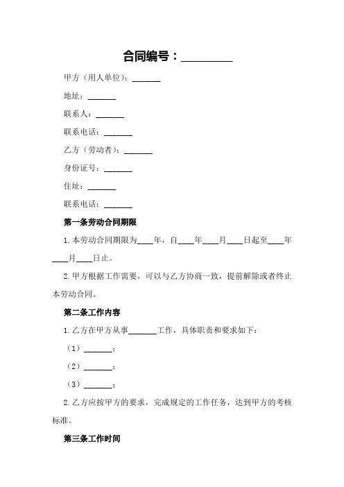 广州市建筑行业劳动合同范本