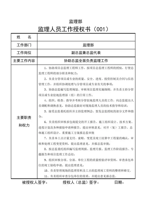 监理授权书(全套)