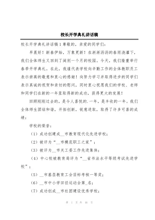 校长开学典礼讲话稿