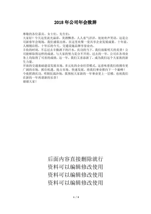 2018年公司年会致辞