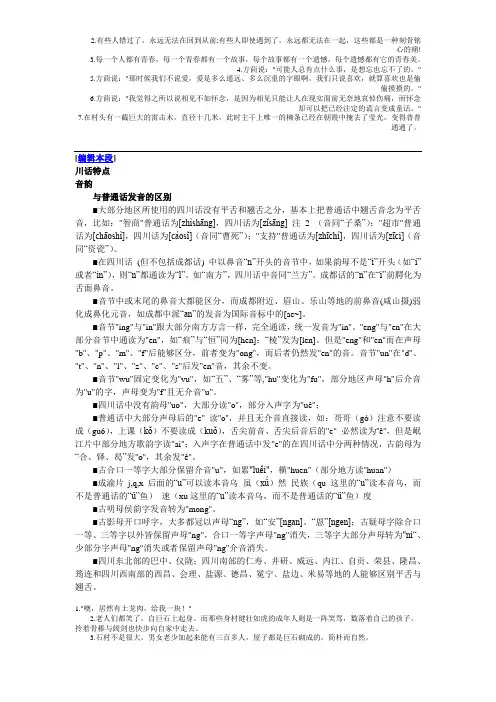 四川话