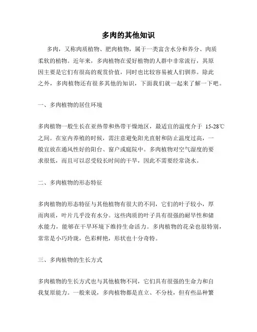 多肉的其他知识