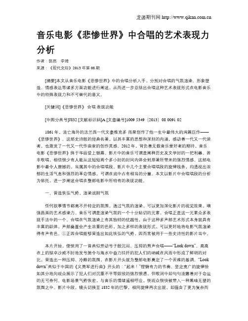 音乐电影《悲惨世界》中合唱的艺术表现力分析