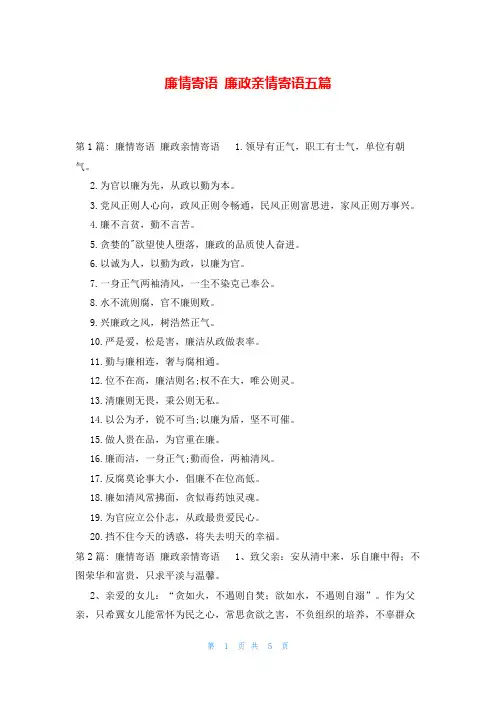 廉情寄语 廉政亲情寄语五篇