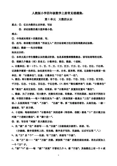 人教版小学四年级数学上册常见错题集：第1单元.大数的认识——1亿有多大
