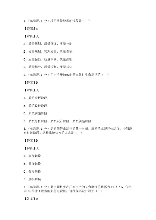 全国2022年4月自考02382《管理信息系统》真题_create