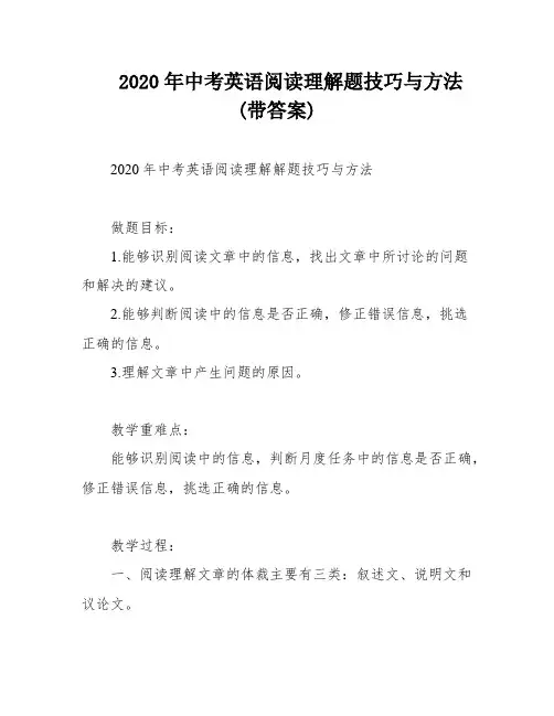 2020年中考英语阅读理解题技巧与方法(带答案)