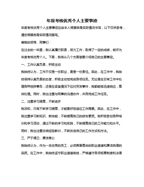 年度考核优秀个人主要事迹