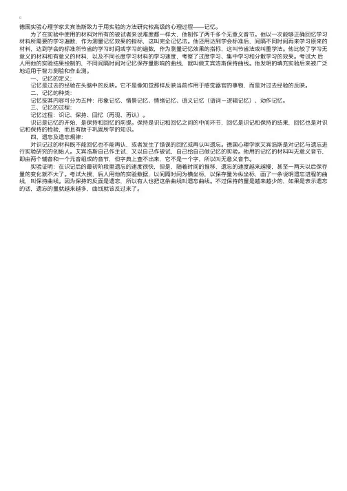 教育心理学知识：记忆过程及记忆