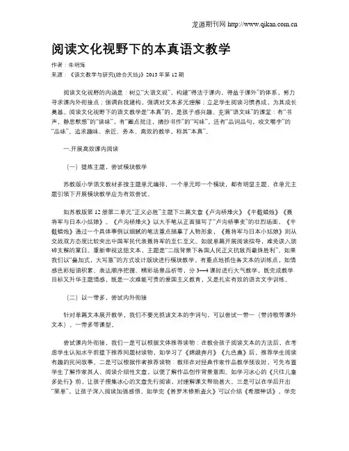 阅读文化视野下的本真语文教学
