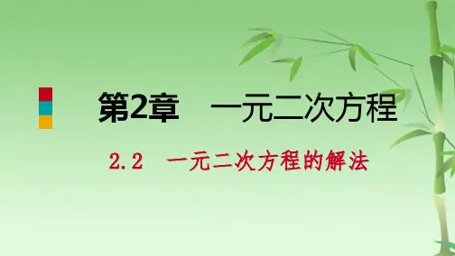 第课时用配方法解二次项系数为的一元二次方程(共12张PPT)
