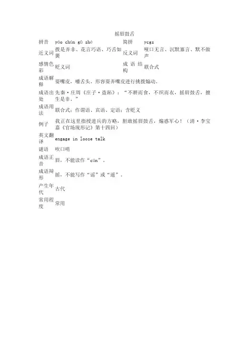 摇唇鼓舌_摇唇鼓舌的意思_成语词典