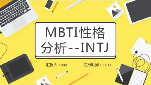MBTI性格分析INTJ人格类型工作中的优势和劣势说明PPT模板